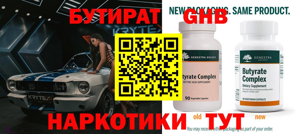 Заволжье  Бутират жидкий экстази  Вход с VPN 