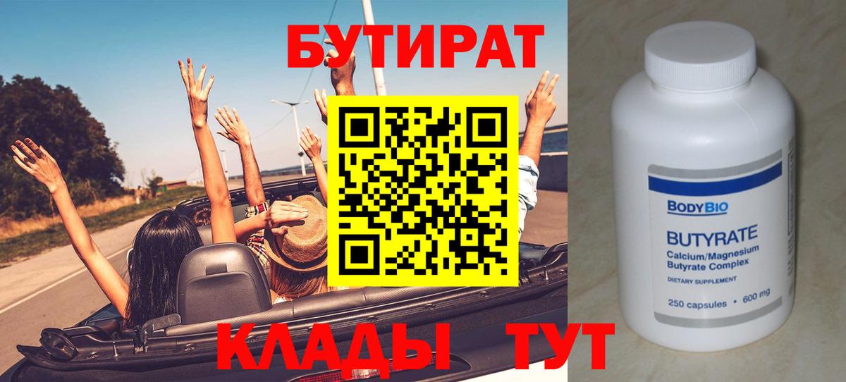 Бутират оксибутират Заволжье