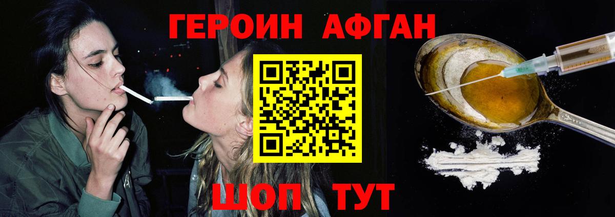 ГЕРОИН хмурый Заволжье