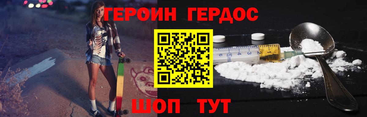 Героин  ГЕРОИН гречка  Вход с VPN  Заволжье 