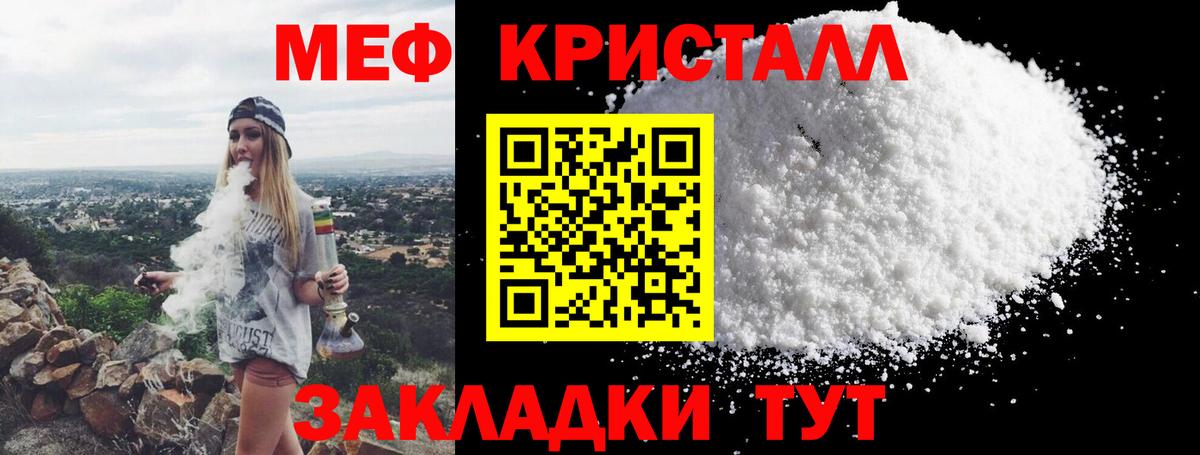 Меф кристаллы Заволжье
