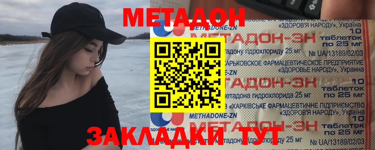 Заволжье  Метадон кристалл  Вход с VPN  МЕТАДОН мёд 