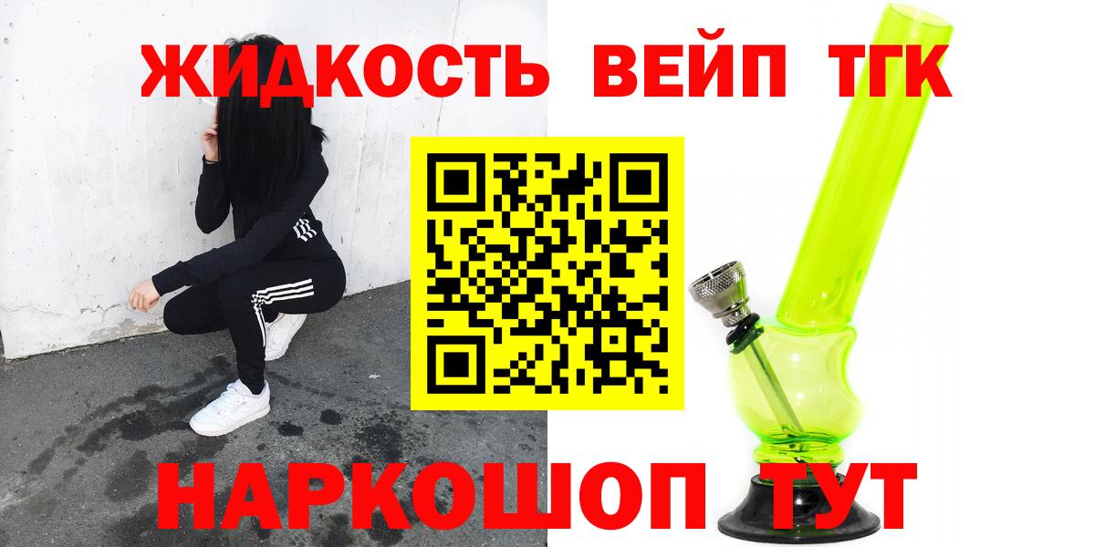 Заволжье  ТГК жижа  Вход с VPN  ТГК вейп с тгк 
